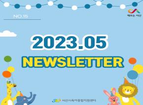 [2023]5월 뉴스레터