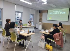 [공통부모교육] 하반기 강사진 간담회 개..