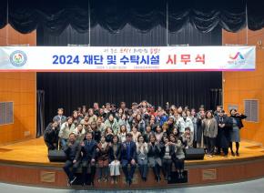 (재)서산시복지재단 및 수탁시설 2024..