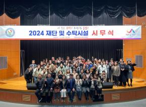 (재)서산시복지재단 및 수탁시설 2024년 새 ..