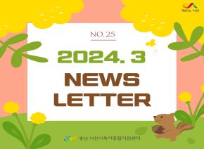 [2024]3월 뉴스레터