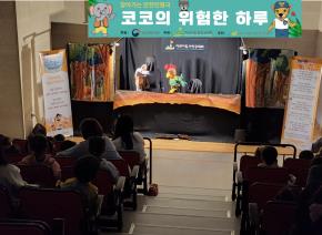 2024년 찾아가는 이동 안전 인형극 &#..