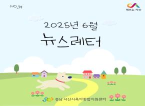 [2025]6월 뉴스레터