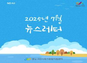 [2025]7월 뉴스레터