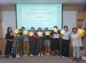[보육교직원 정서지원]나를 위한 시간 -..