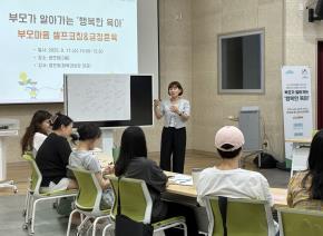 [가정양육지원별도사업] 부모가 알아가는..