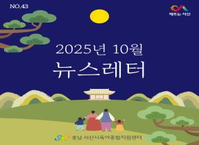 [2025]10월 뉴스레터