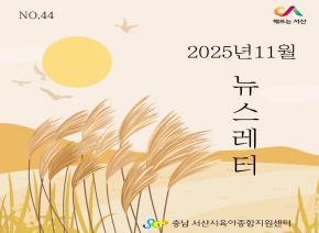 [2025]11월 뉴스레터