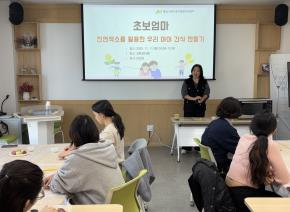 [2025년 부모교육] 초보엄마