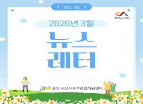 [2026]3월 뉴스레터