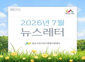 [2026]7월 뉴스레터