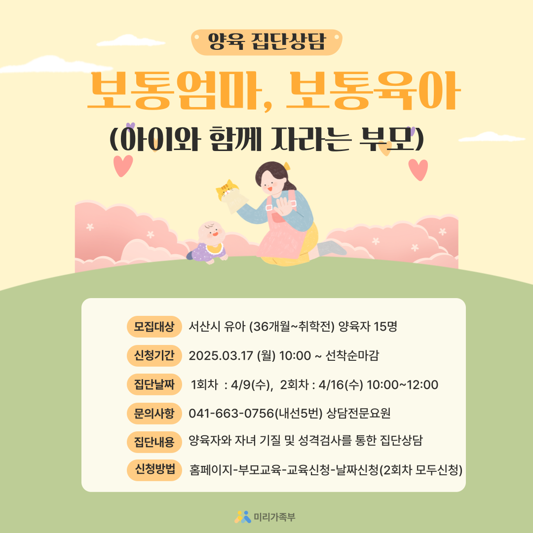 보통엄마, 보통육아