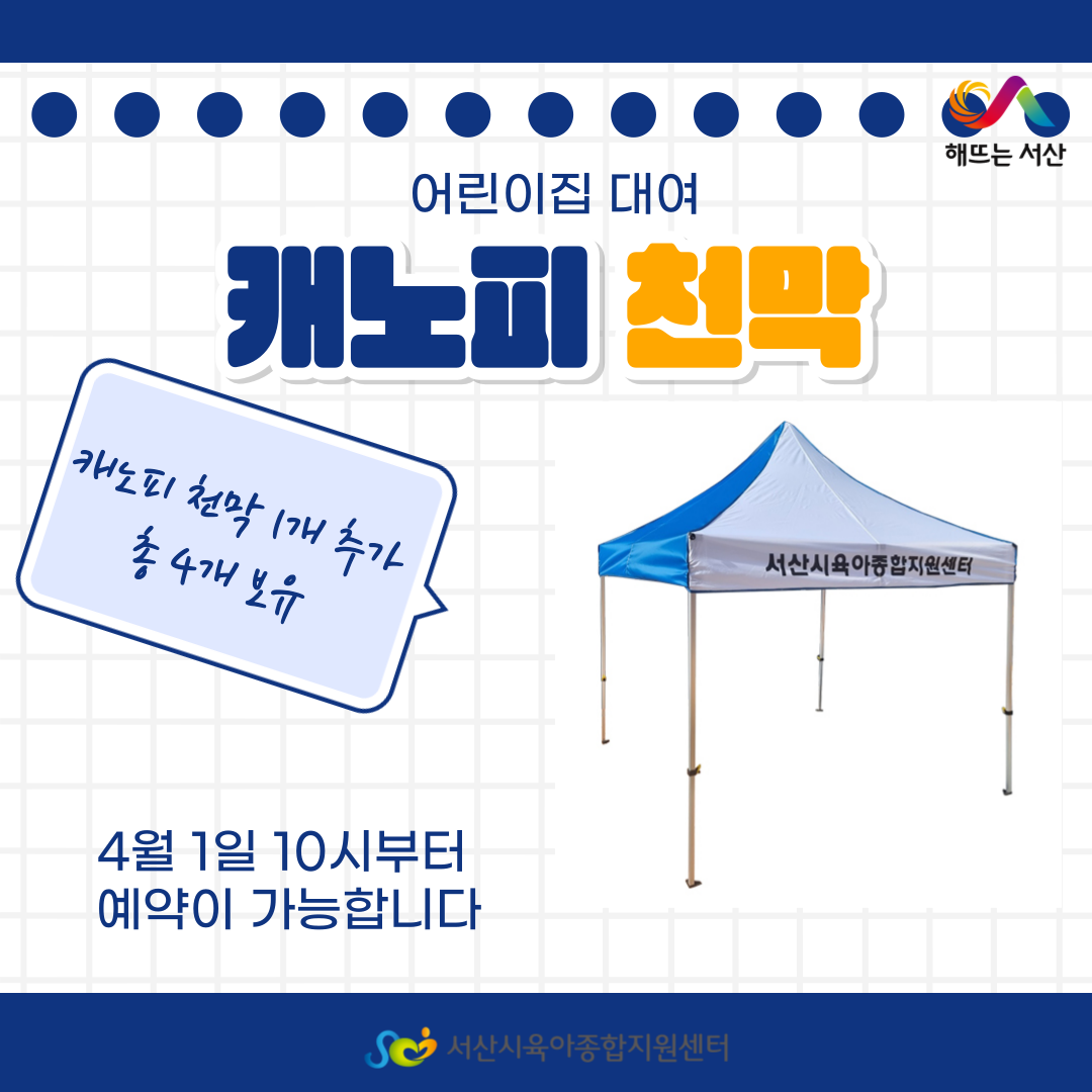 캐노피 천막