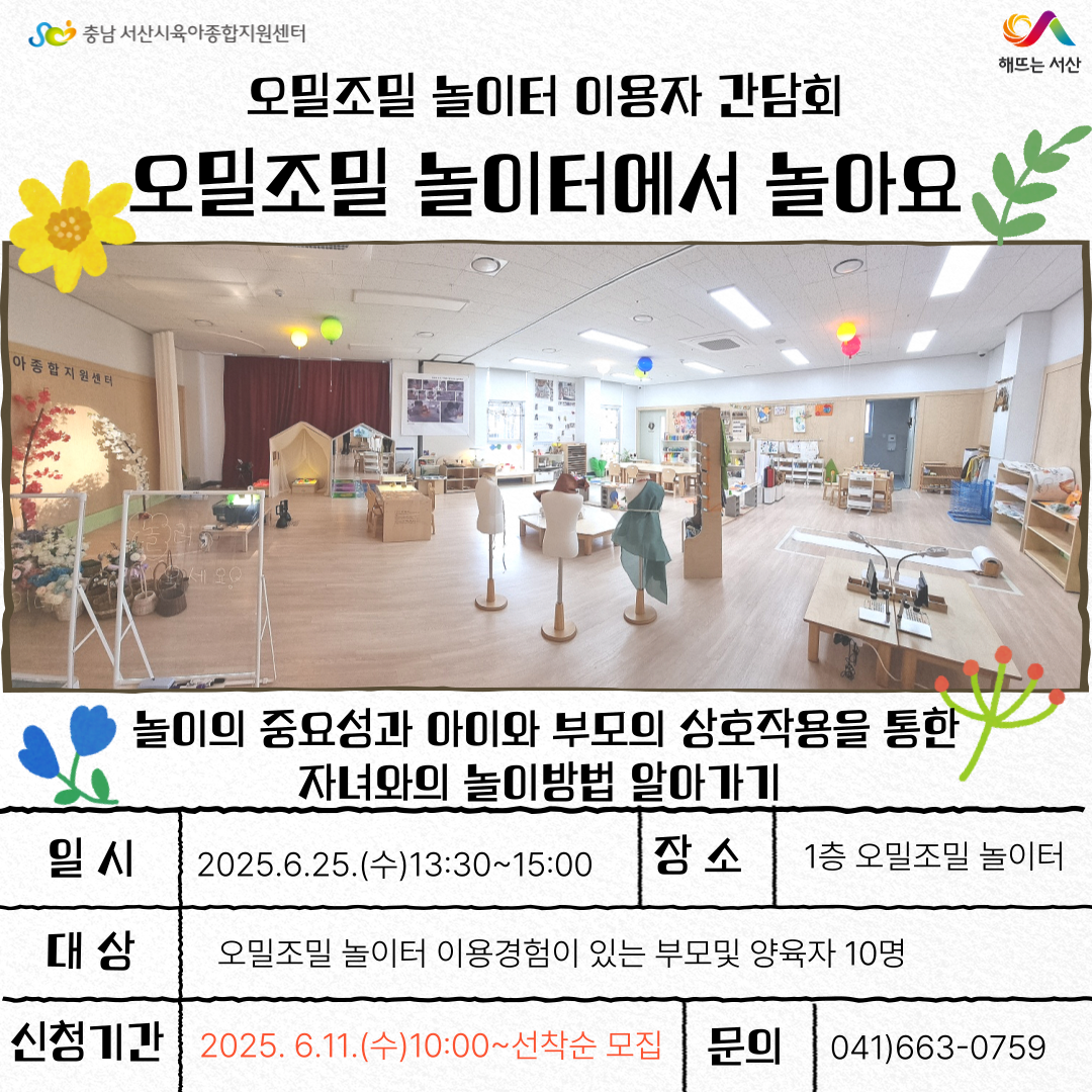 2분기 오밀조밀 놀이터