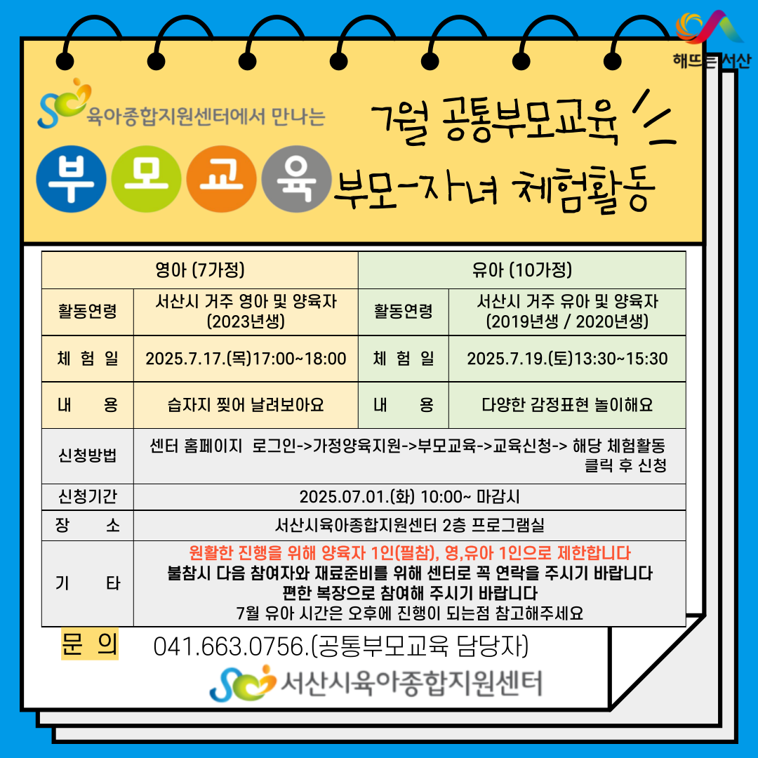 [2025년 공통부모교육]7월 부모-자녀 체험 활동