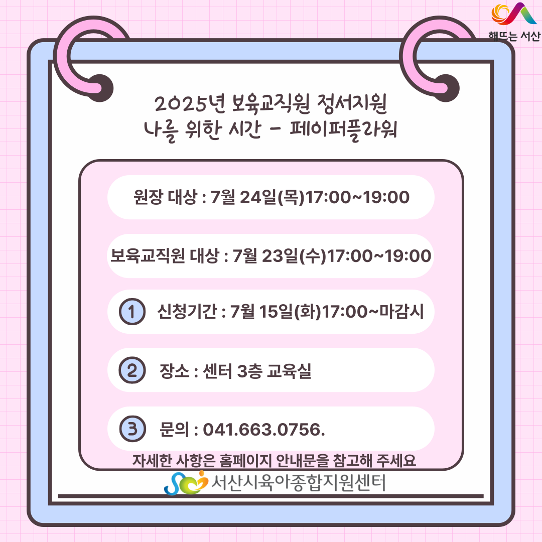 [2025 보육교직원 정서지원-참여 힐링 프로그램] 나를 위한 시간 - 페이퍼 플라워
