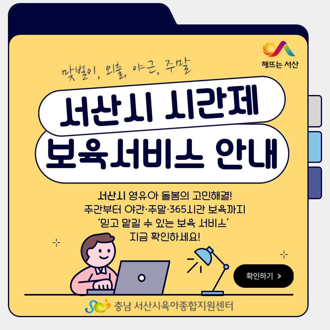 시간제보육안내