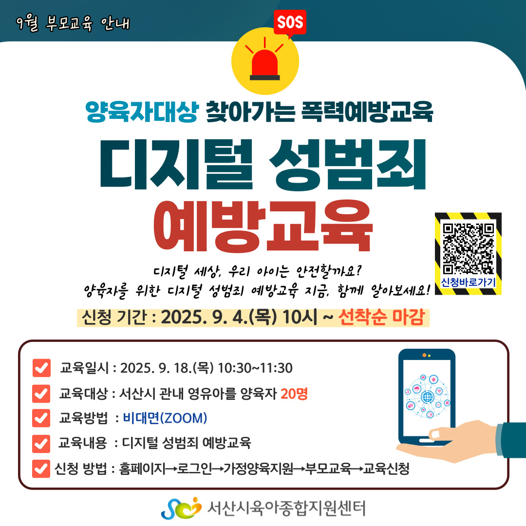 디지털 성범죄 예방교육