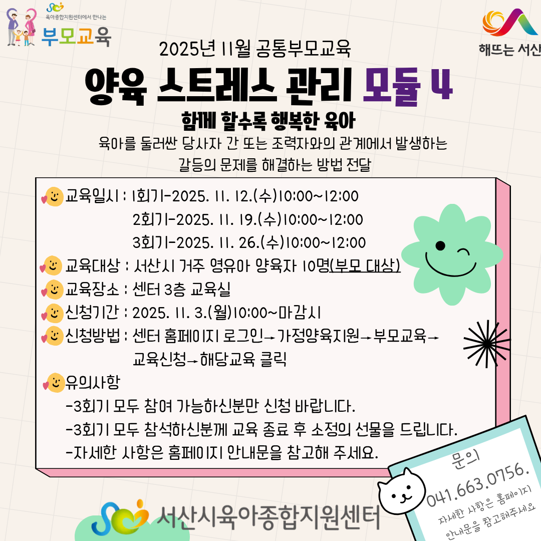 11월 공통부모교육 - 양육스트레스 관리 4