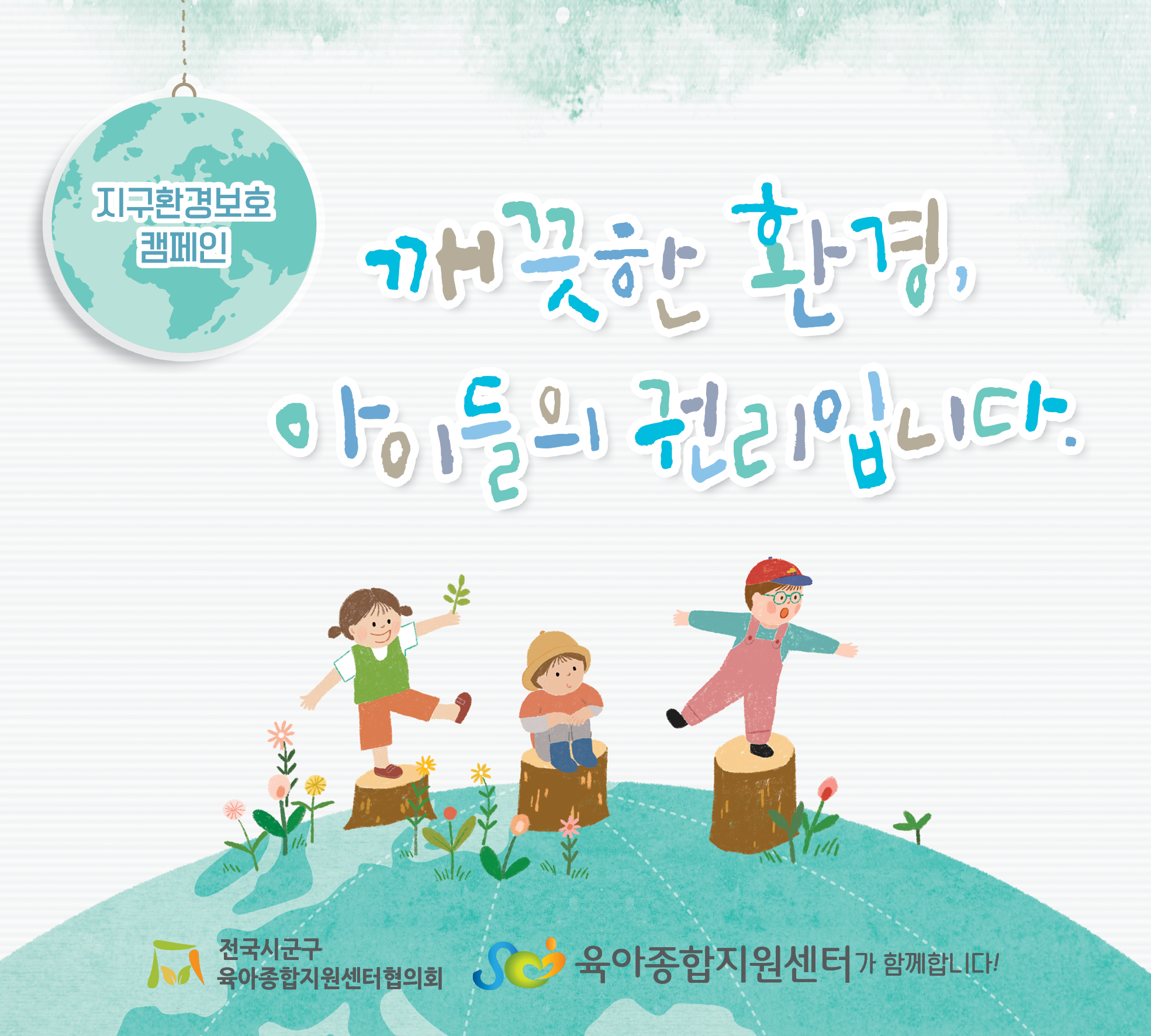 공통슬로건캠페인