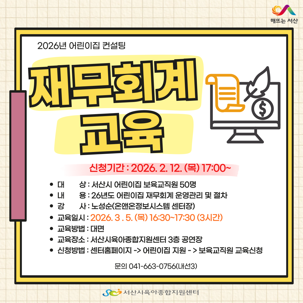 2026년 재무회계 교육