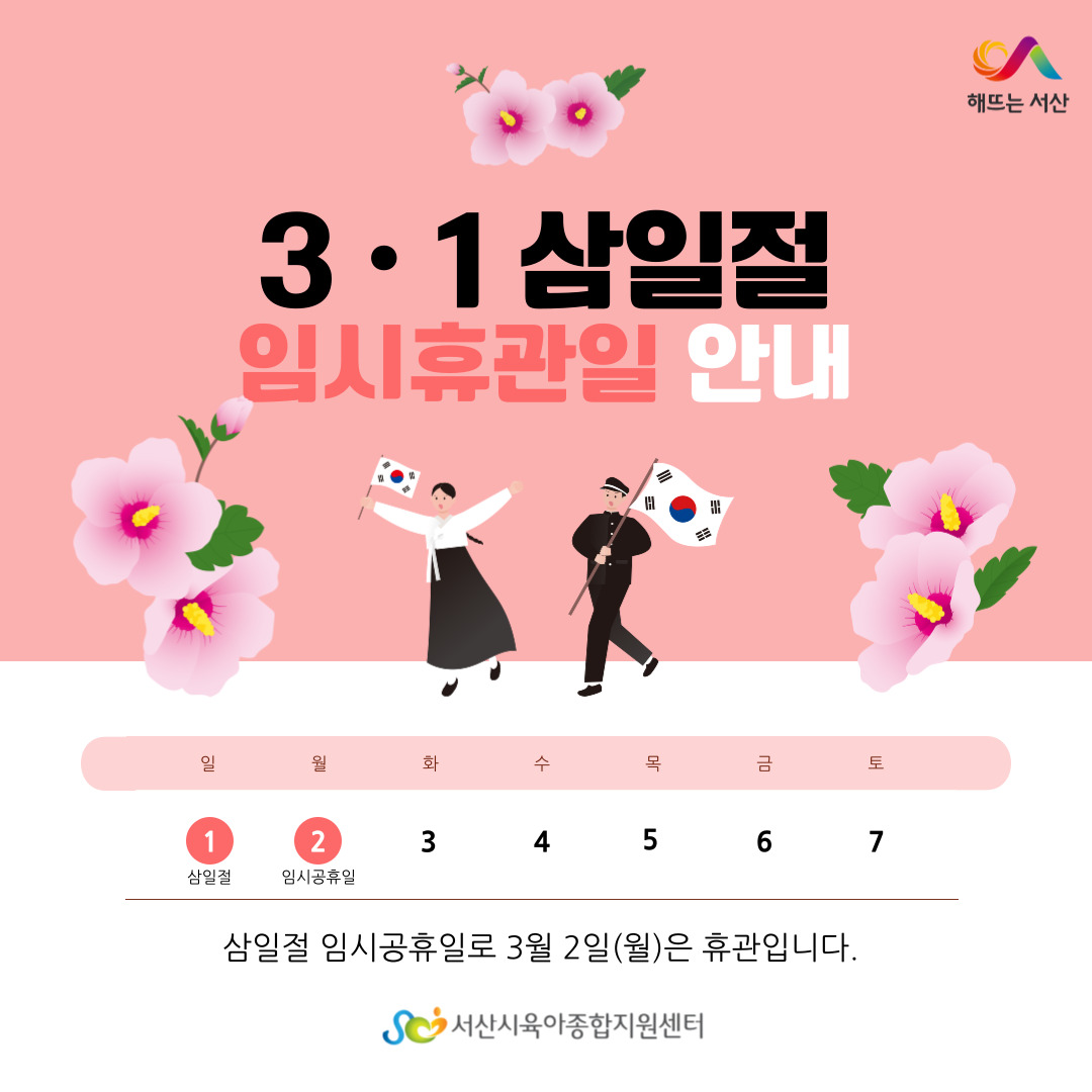 3.1절 안내