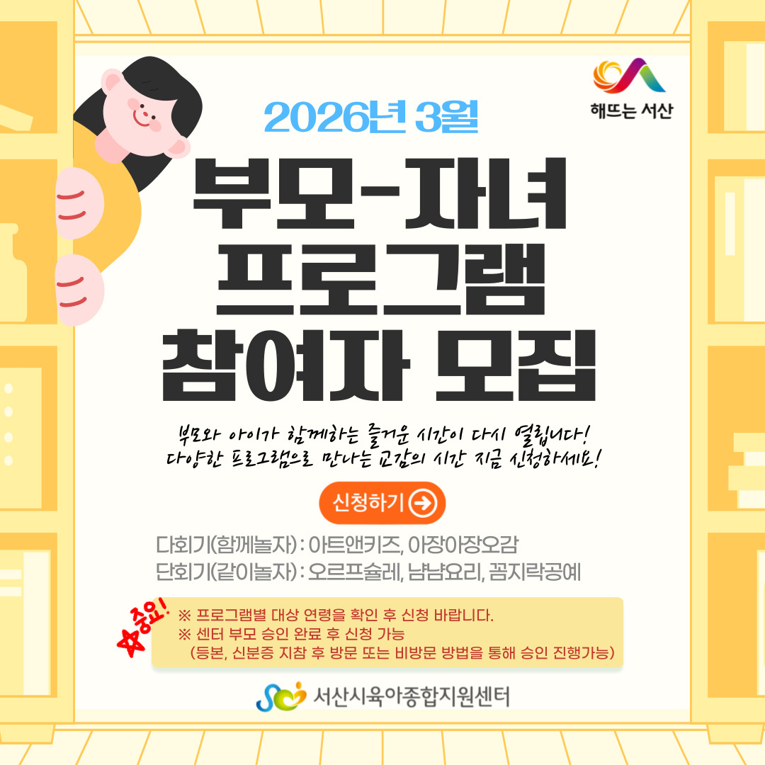 3월 부모자녀프로그램 신청