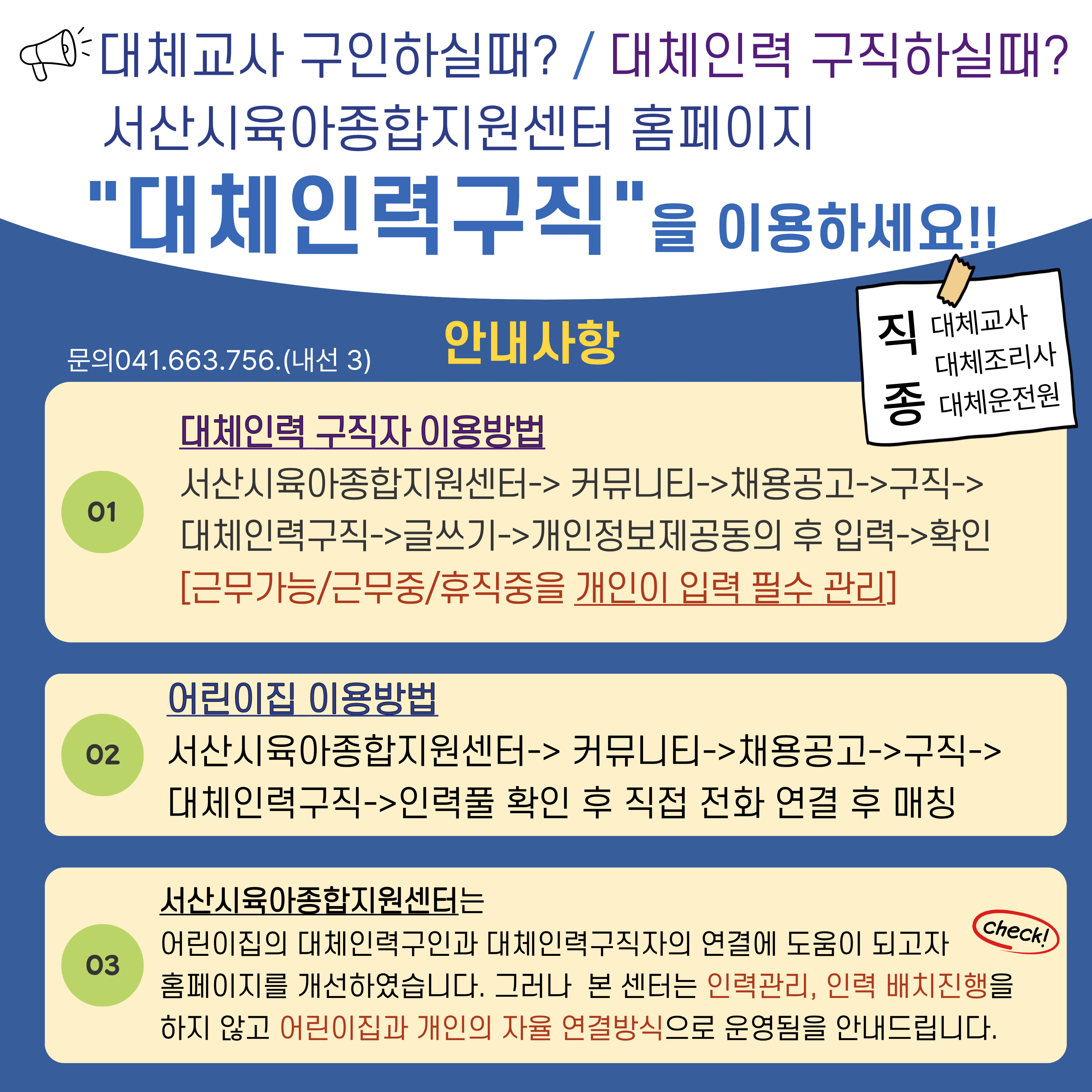 대체인력관리 안내