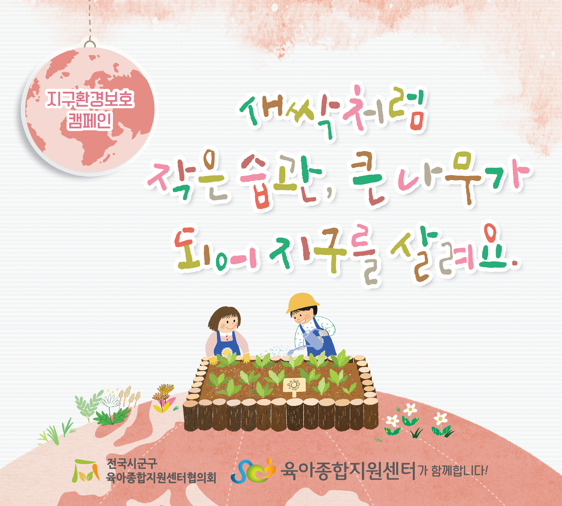 공통슬로건캠페인