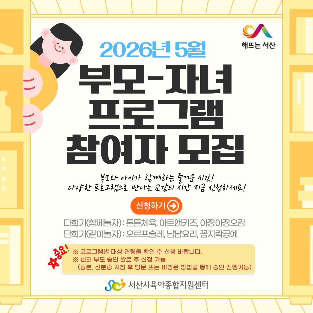 부모자녀프로그램