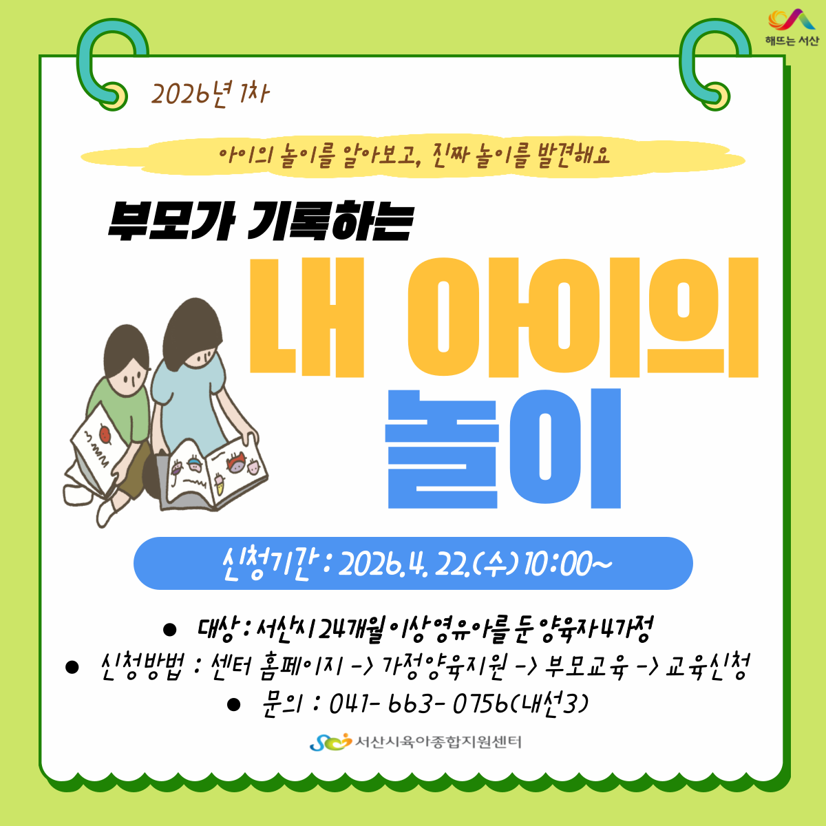 [2026] 부모가 기록하는 내 아이의 놀이(1차)