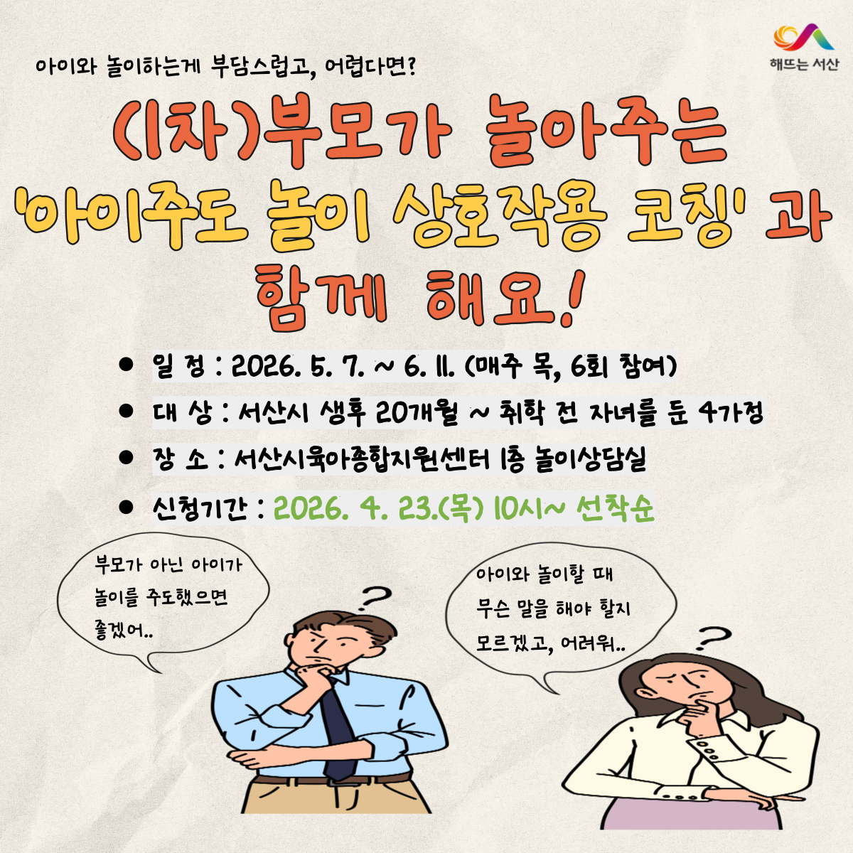 놀이코칭 홍보