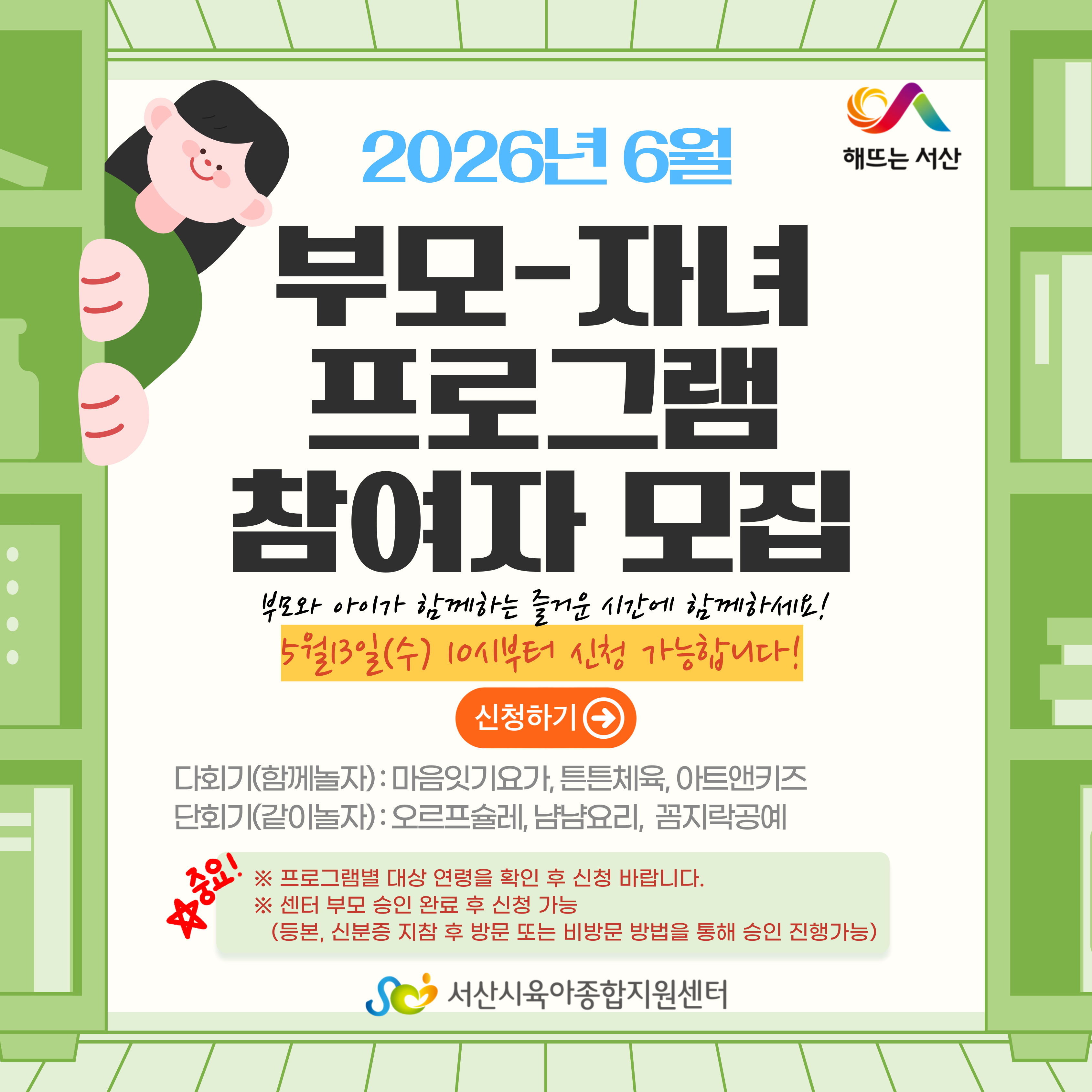 6월 프로그램 신청