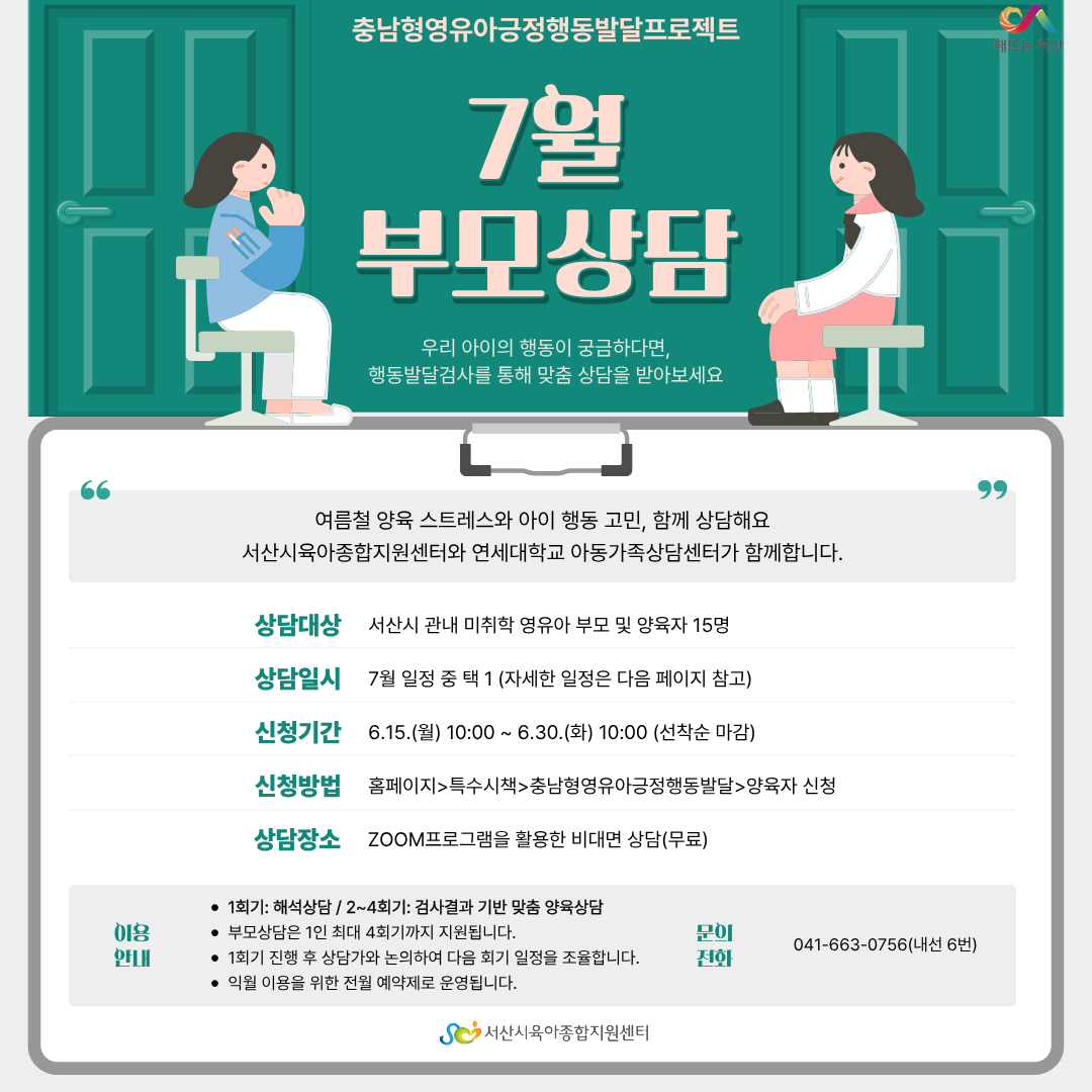 [충남형]7월 부모상담