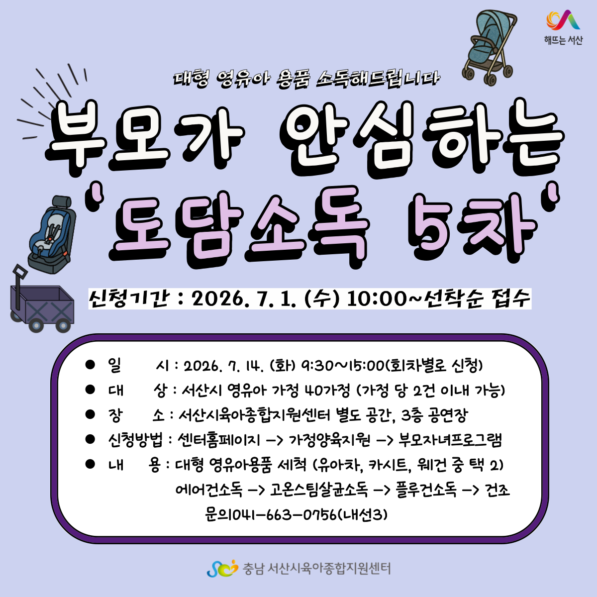 도담소독 5차 홍보