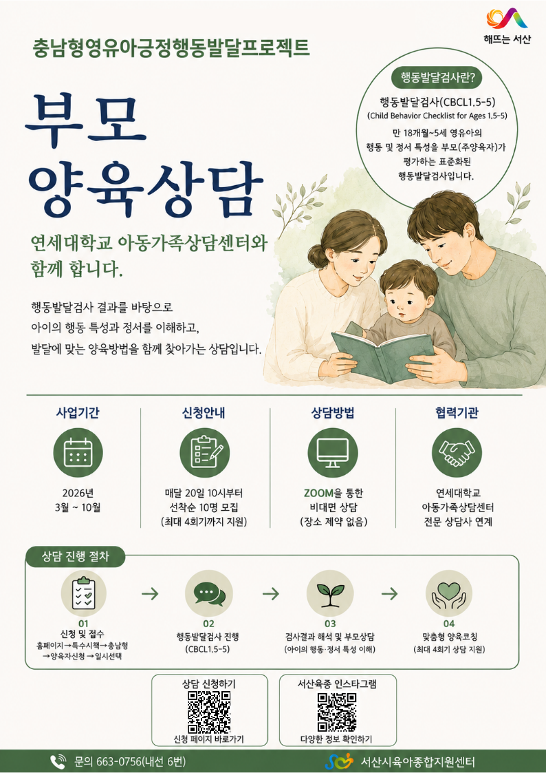 [충남형] 8월 부모상담
