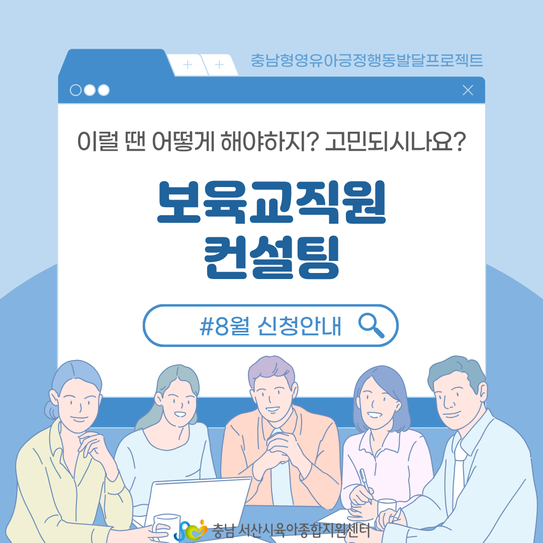 [충남형] 8월 컨설팅