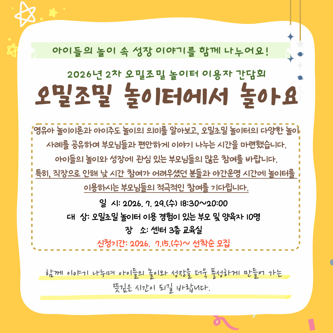 오밀조밀 놀이터 이용자 간담회