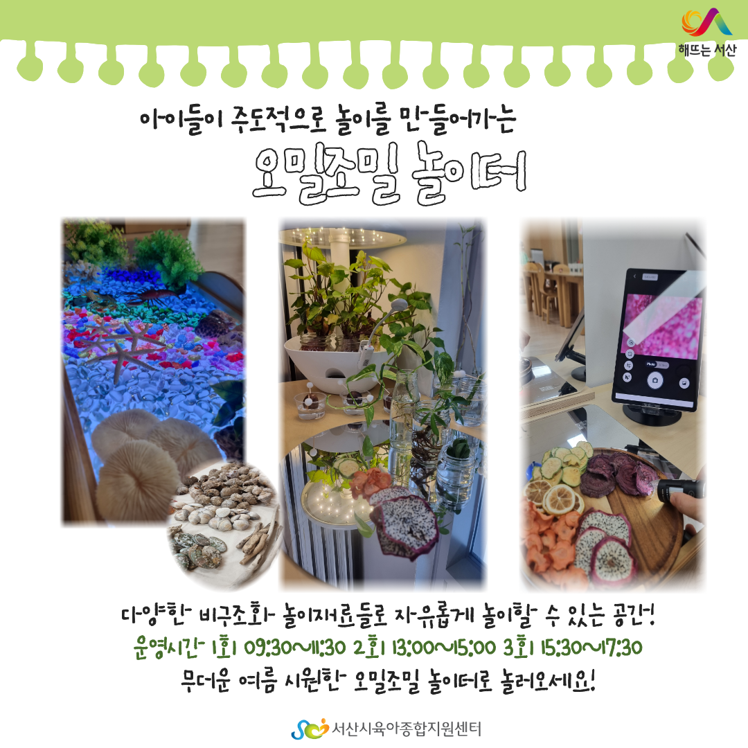 오밀조밀 놀이터
