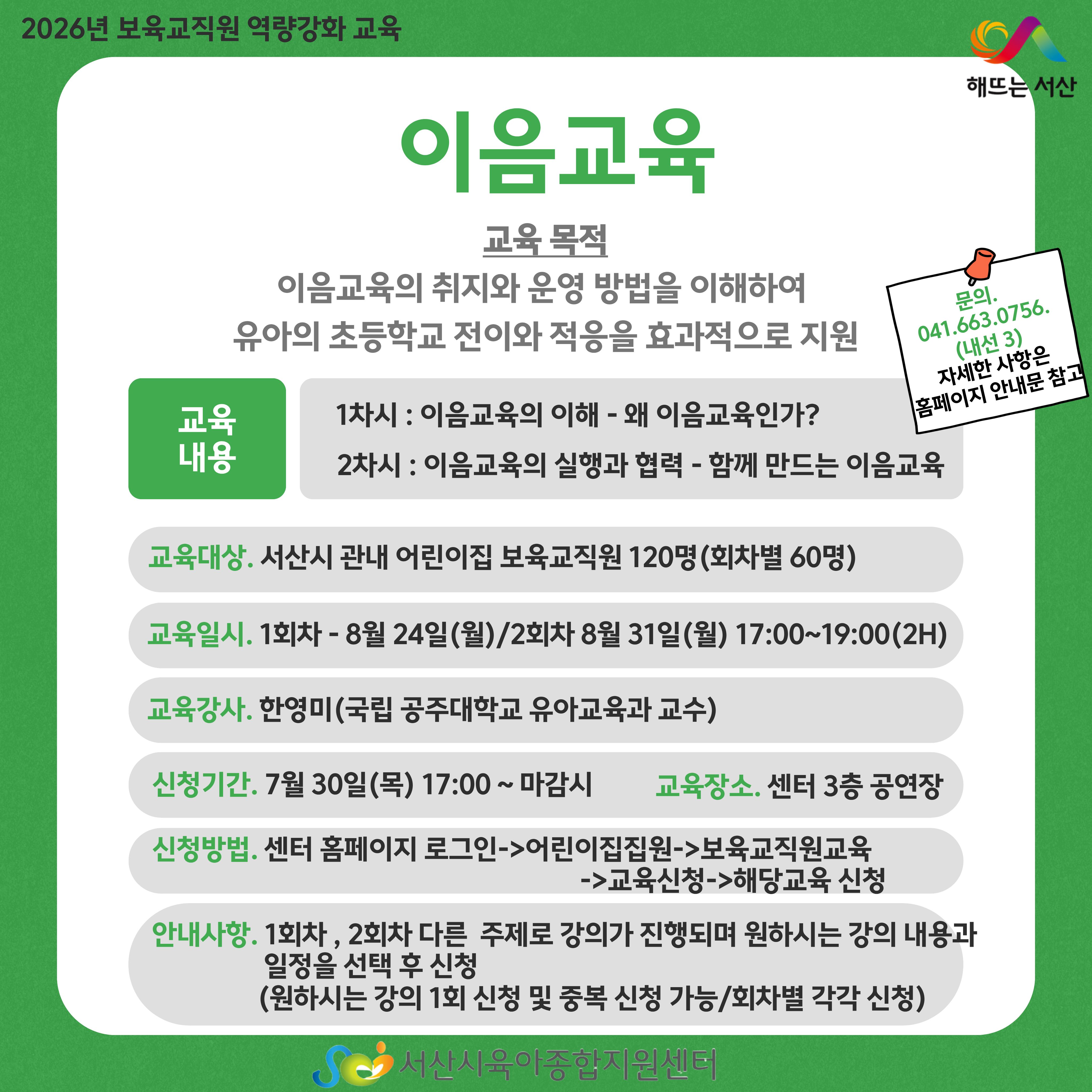 [보육교직원 역량강화교육]이음교육