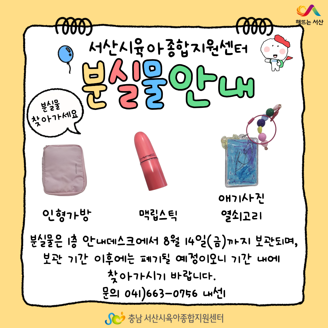 분실물 안내