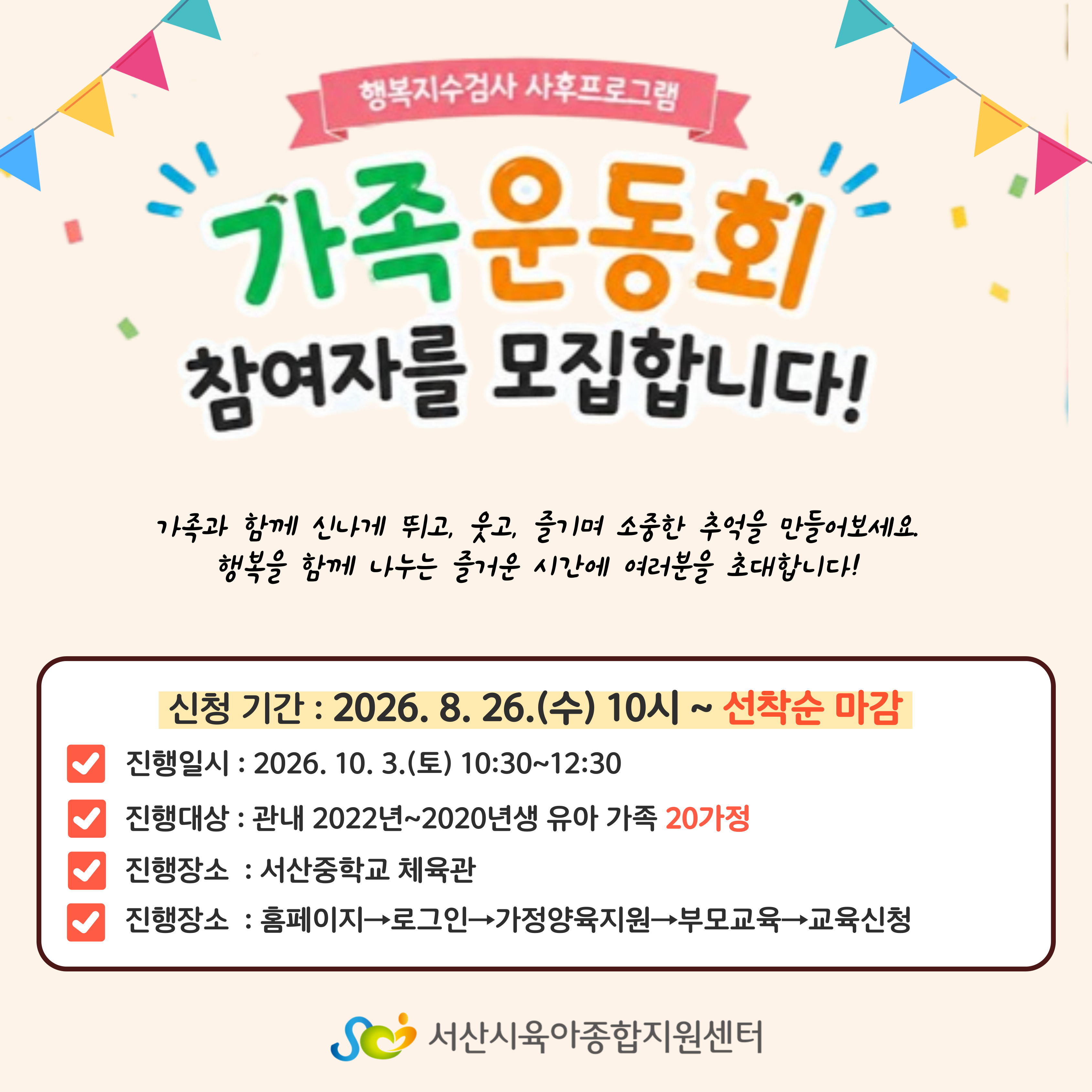 가족운동회