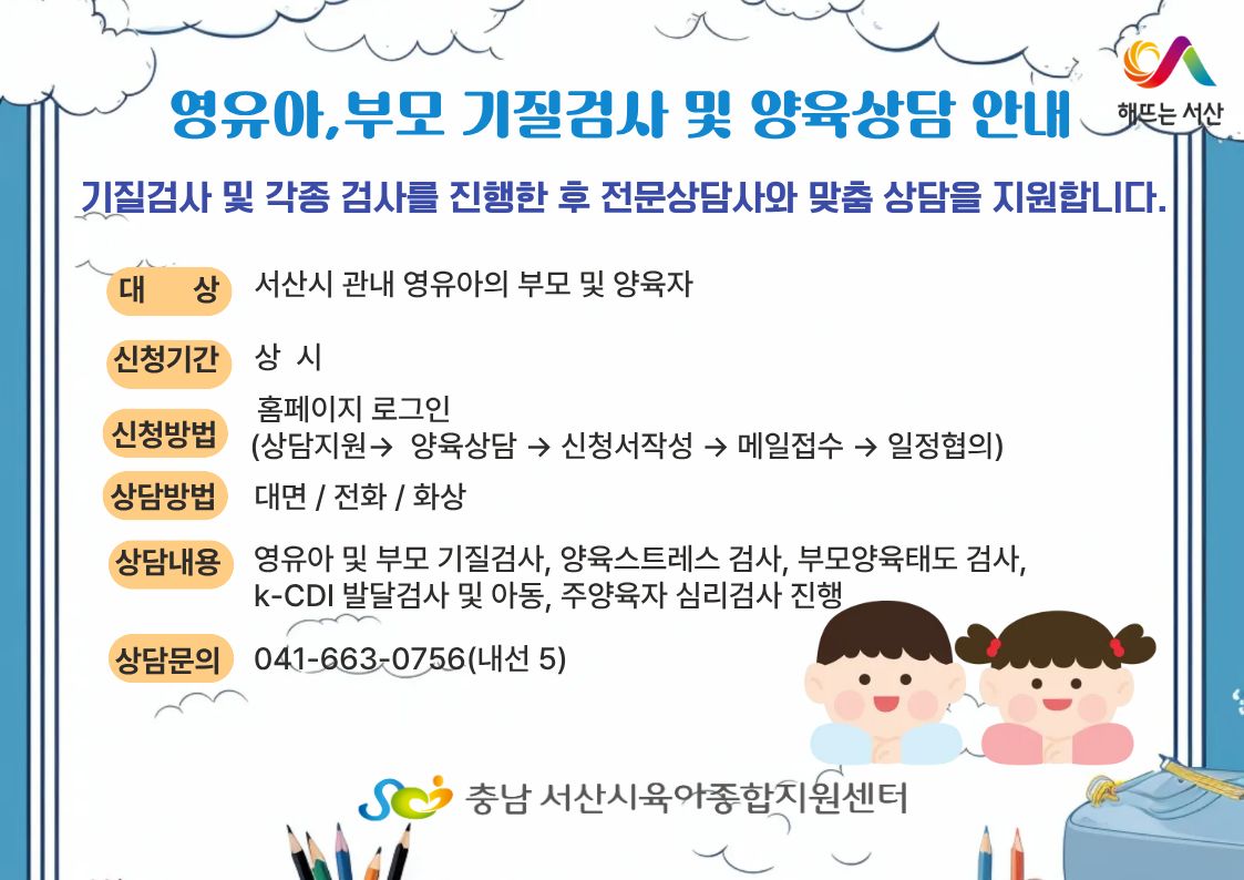 양육상담 신청