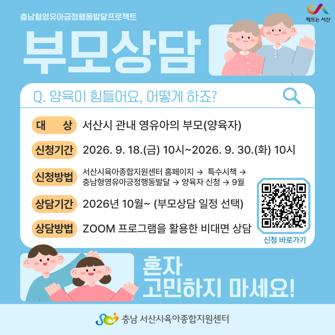 [충남형] 10월 부모상담