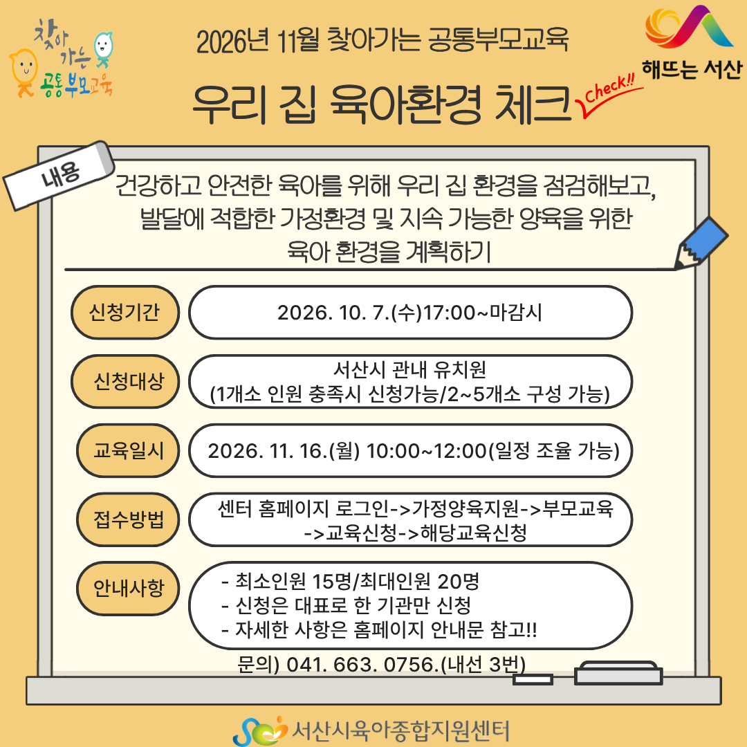 찾아가는 공통부모교육 안내